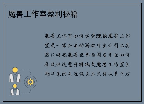 魔兽工作室盈利秘籍