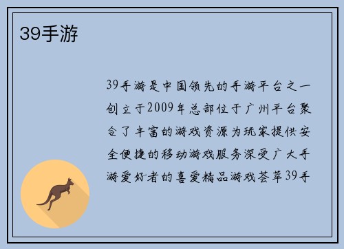 39手游