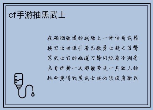 cf手游抽黑武士