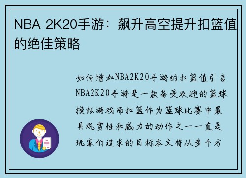 NBA 2K20手游：飙升高空提升扣篮值的绝佳策略