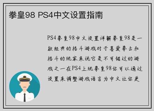 拳皇98 PS4中文设置指南